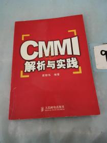 CMMI解析与实践。