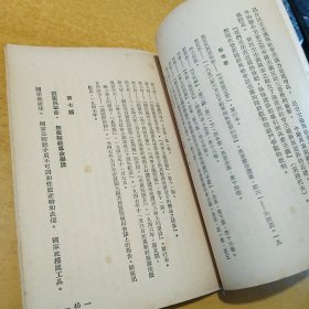 辩证唯物论与历史唯物论研究提纲 49年沪一版