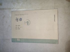 钟书国学精粹：论语