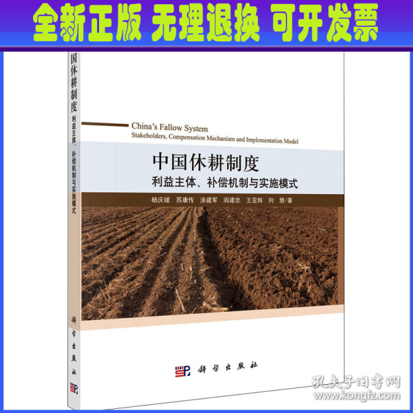 中国休耕制度：利益主体、补偿机制与实施模式