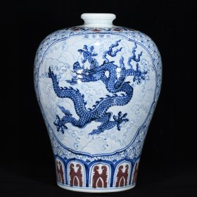 明永乐青花釉里红龙纹梅瓶，高40厘米，直径29.5厘米