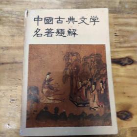 中国古典文学名著：三国演义（无障碍阅读）（权威版）