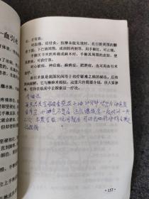 无药疗法教材之二<修订版>