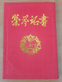 1989年湖北宜昌八一钢厂统计工作荣誉证书