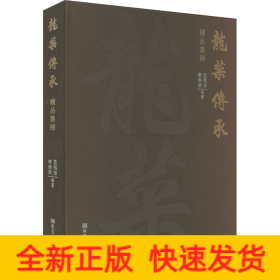龍菜傳承精品集錦