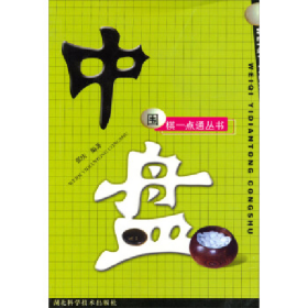 中盘9787535228772
