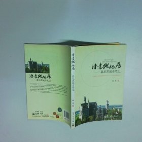 诗意地栖居 慕尼黑城市笔记