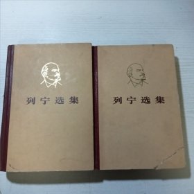 列宁选集（2册）