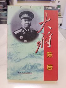 大将陈赓