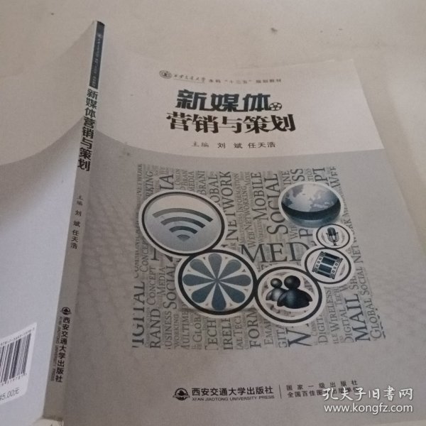 新媒体营销与策划