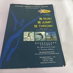 跑 RUN！跳 JUMP！投 THROW！