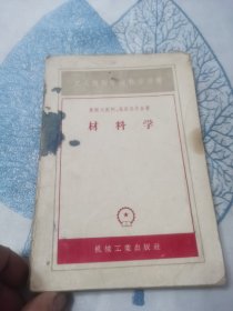 材料学