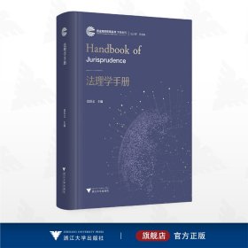 法理学手册