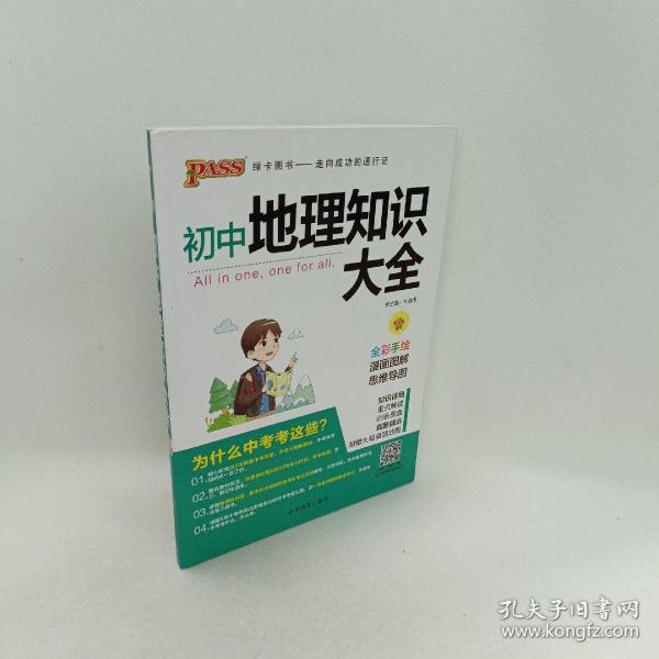 新版初中地理知识大全初一初二初三中考地理复习资料基础知识手册知识清单