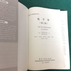 电子学（第二版）