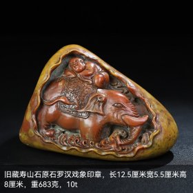 旧藏寿山石原石罗汉戏象印章