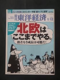 东洋经济周刊 2008年 北欧 第2特集  Weekly Toyo keizai