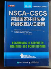 NSCA-CSCS美国国家体能协会体能教练认证指南 第4版