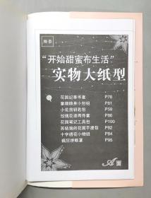 开始甜蜜布生活（附纸型）