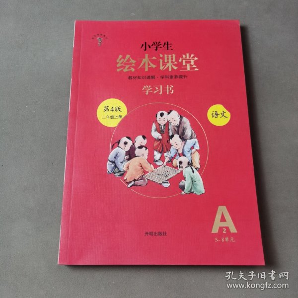 2021新版绘本课堂二年级上册语文学习书部编版小学生阅读理解专项训练2上同步教材学习资料