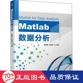 matlab数据分析 大中专高职机械 作者