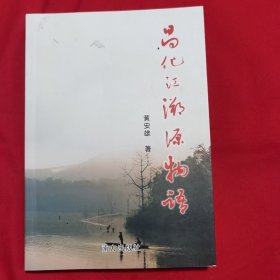 昌化江溯源物语