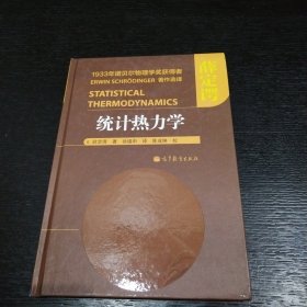 统计热力学