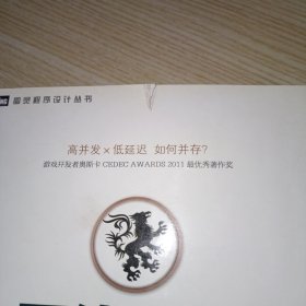 网络游戏核心技术与实战