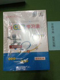 新CES学习法 初中化学（思维导图+伴读手册+学习光盘）包书膜未拆，品相好。