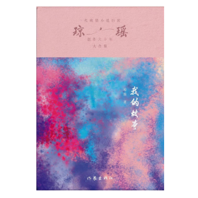 我的故事