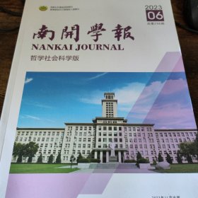 南开学报 2023 6