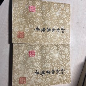 初刻拍案惊奇上下