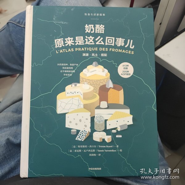 奶酪原来是这么回事儿：饮食生活新提案