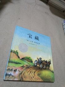 宝藏