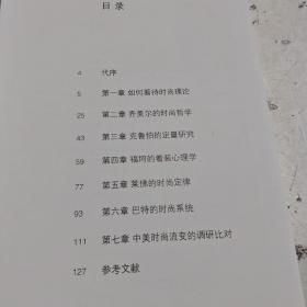 服饰·时尚·社会：大师的理论研究