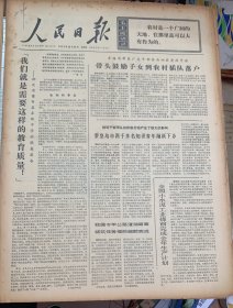 人民日报1973年12月23日