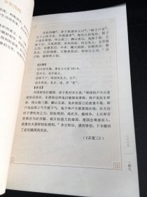 中华经典藏书 战国策（升级版）书体粘胶带