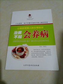 心脑血管病人的长寿秘诀——治病不如会养病