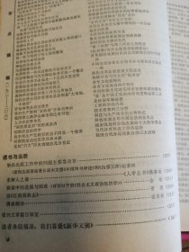 新华文摘1988.4