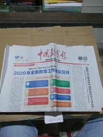 中国教育报2020.1.12