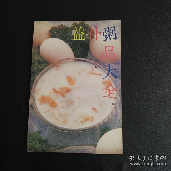 益补粥品大全