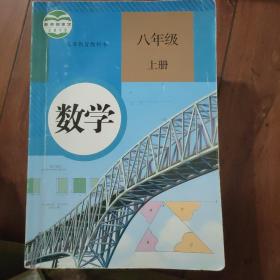 数学. 八年级上册