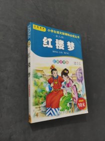 红楼梦