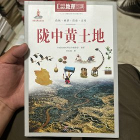 陇中黄土地