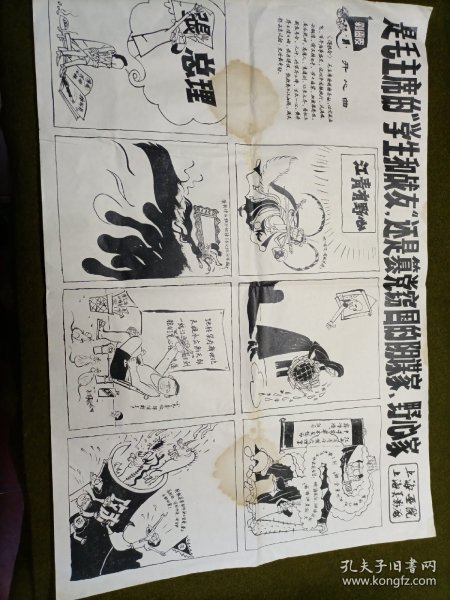 剥画皮漫画 1套8张全（对开）