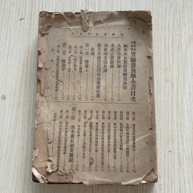 民国五年原版 农业畜牧讲义《实验养鱼学全书》一厚册
