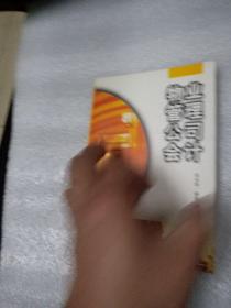 物業(yè)管理公司會(huì)計(jì)
