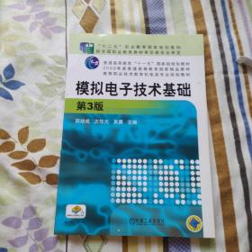 模拟电子技术基础 售出后不退不换