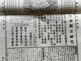 白衣大士圣像.观音神咒