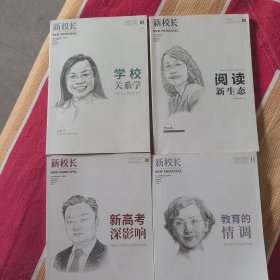 《新校长》4册